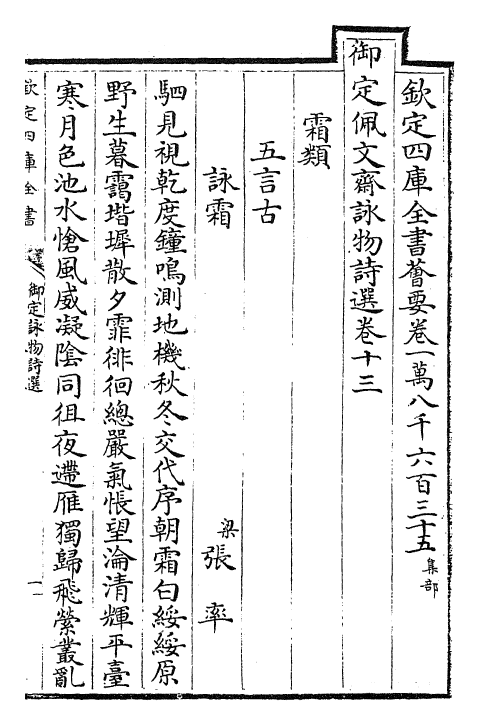 29066-御定咏物诗选卷十三~卷十七 (清)康熙圣祖仁皇帝.pdf_第2页