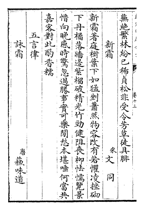 29066-御定咏物诗选卷十三~卷十七 (清)康熙圣祖仁皇帝.pdf_第3页