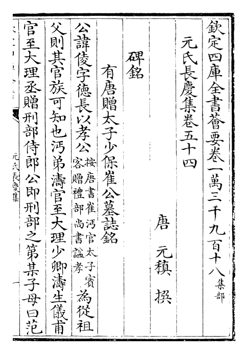 30695-元氏长庆集卷五十四~卷六十 (唐)元稹.pdf_第2页