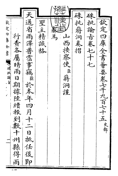 29221-朱批谕旨卷七十七 (清)雍正.pdf_第3页