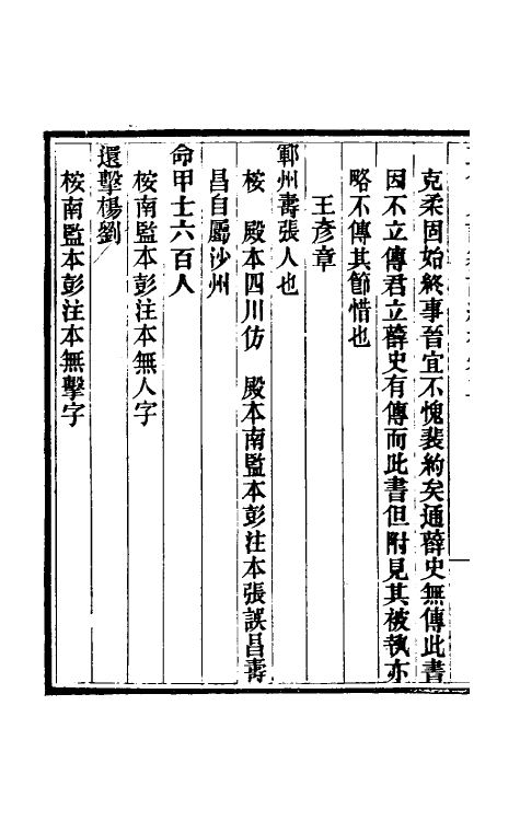 32364-五代史记纂误续补三 (清)吴光耀撰.pdf_第3页