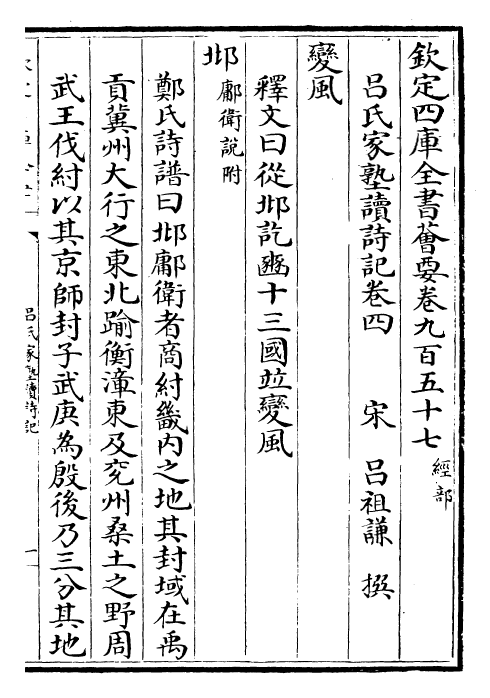 30796-吕氏家塾读诗记卷四~卷六 (宋)吕祖谦.pdf_第2页