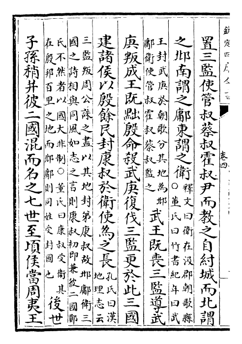 30796-吕氏家塾读诗记卷四~卷六 (宋)吕祖谦.pdf_第3页