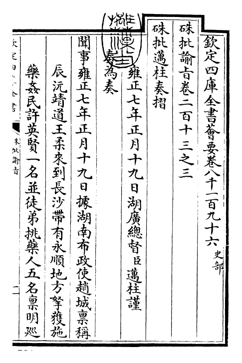 29271-朱批谕旨卷二百十三之三 (清)雍正.pdf_第3页