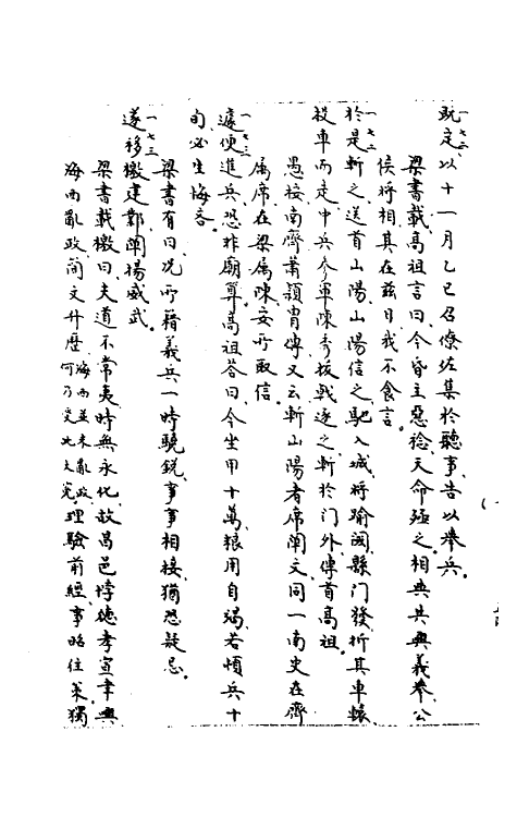 32049-南北史合注五 (清)李清撰.pdf_第3页