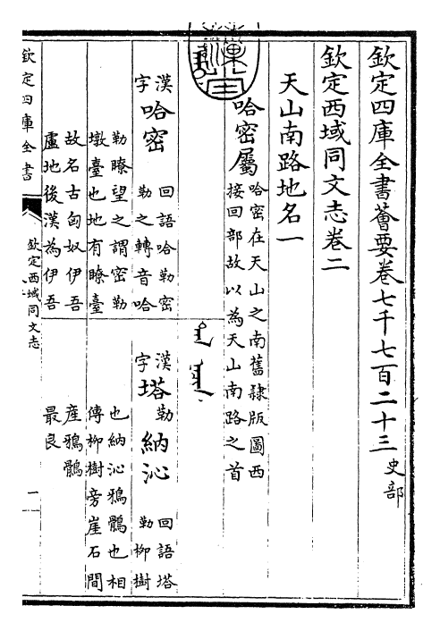 29842-钦定西域同文志卷二~卷三 (清)傅恒.pdf_第3页