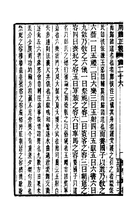 31073-周礼正义二十六 (清)孙诒让撰.pdf_第3页