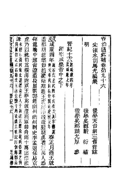 33067-资治通鉴补五十六 (明)严衍撰.pdf_第2页