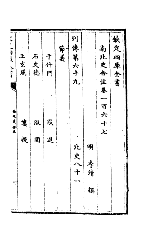 32084-南北史合注一百十五 (清)李清撰.pdf_第2页