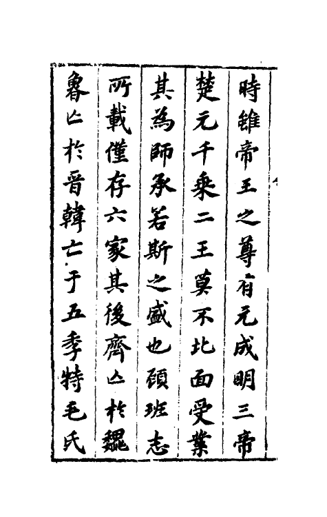 30883-诗经类考一 (明)沈万钶撰.pdf_第3页