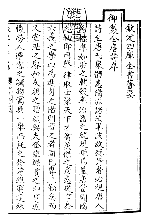 28868-御定全唐诗目录上 (清)康熙圣祖仁皇帝.pdf_第3页