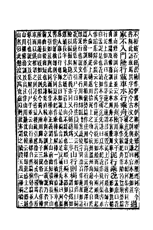 31865-汉书补注二十一 王先谦撰.pdf_第3页