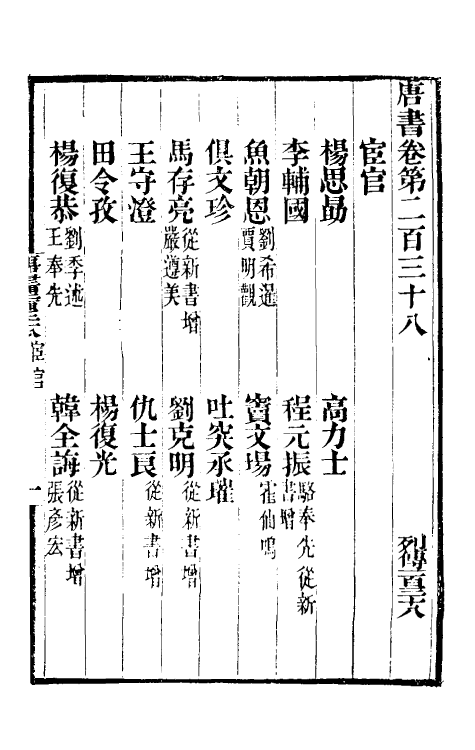 32240-唐书合钞一百十 (清)沈炳震撰.pdf_第2页