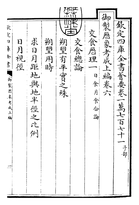 28574-御制历象考成上编·卷六~卷七 (清)圣祖仁皇帝.pdf_第3页