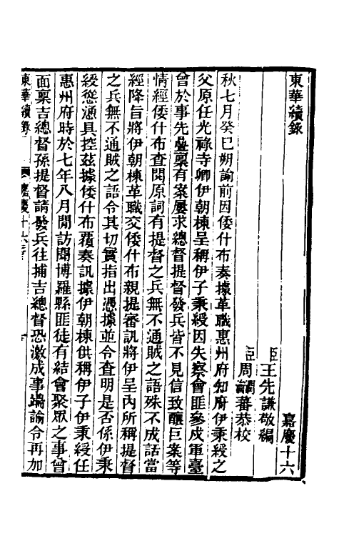 33311-东华续录八十二 王先谦撰.pdf_第2页