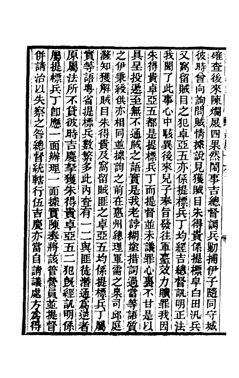 33311-东华续录八十二 王先谦撰.pdf_第3页