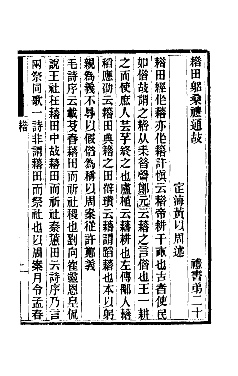 31419-礼书通故十三 (清)黄以周撰.pdf_第2页