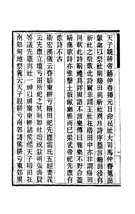 31419-礼书通故十三 (清)黄以周撰.pdf_第3页