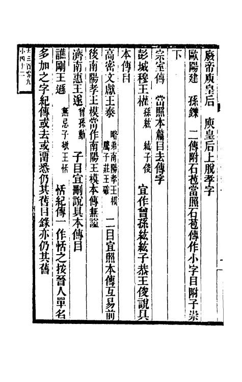 31950-晋书校勘记一 (清)周家禄撰.pdf_第3页