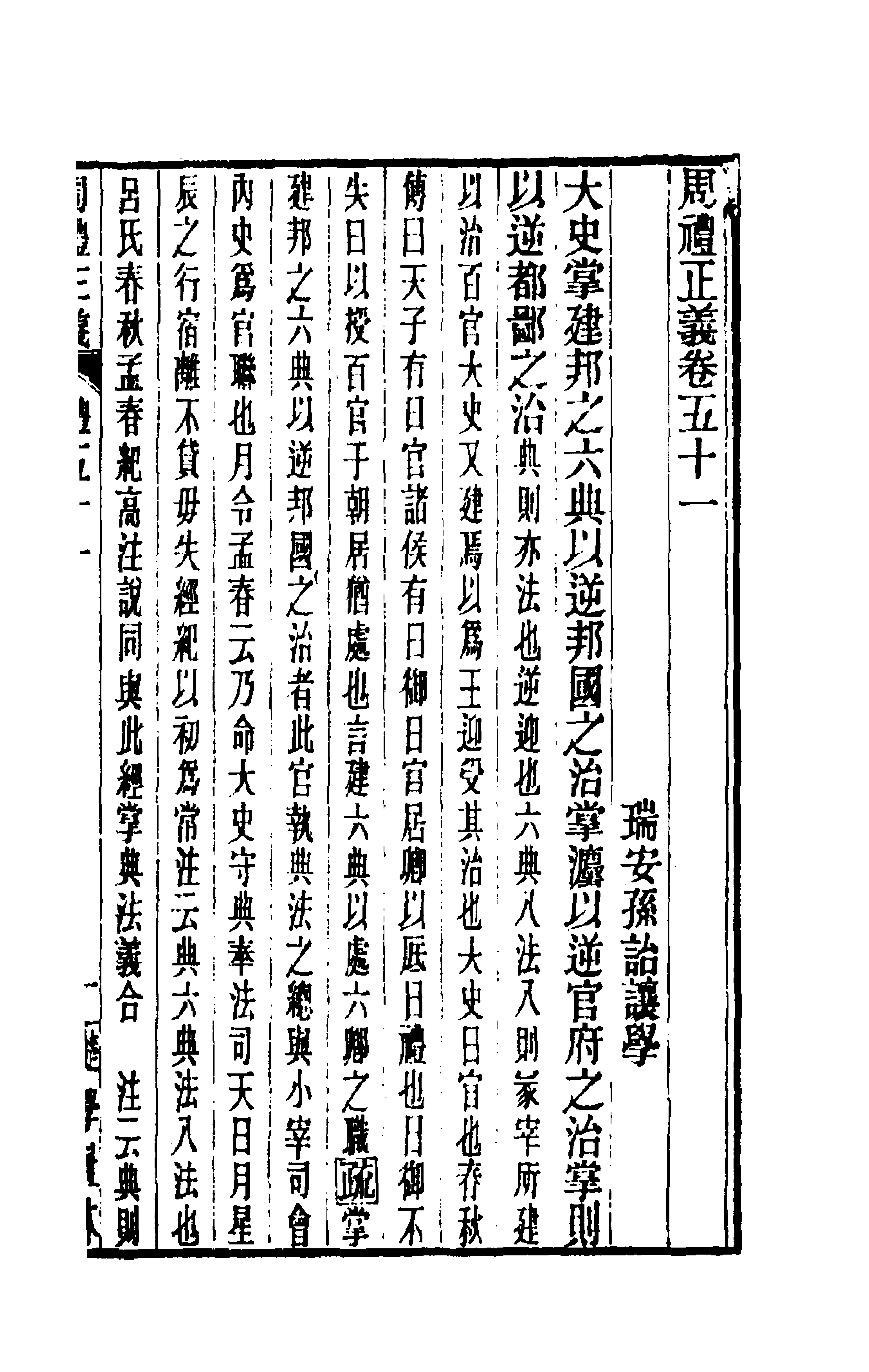 31086-周礼正义五十一 (清)孙诒让撰.pdf_第1页