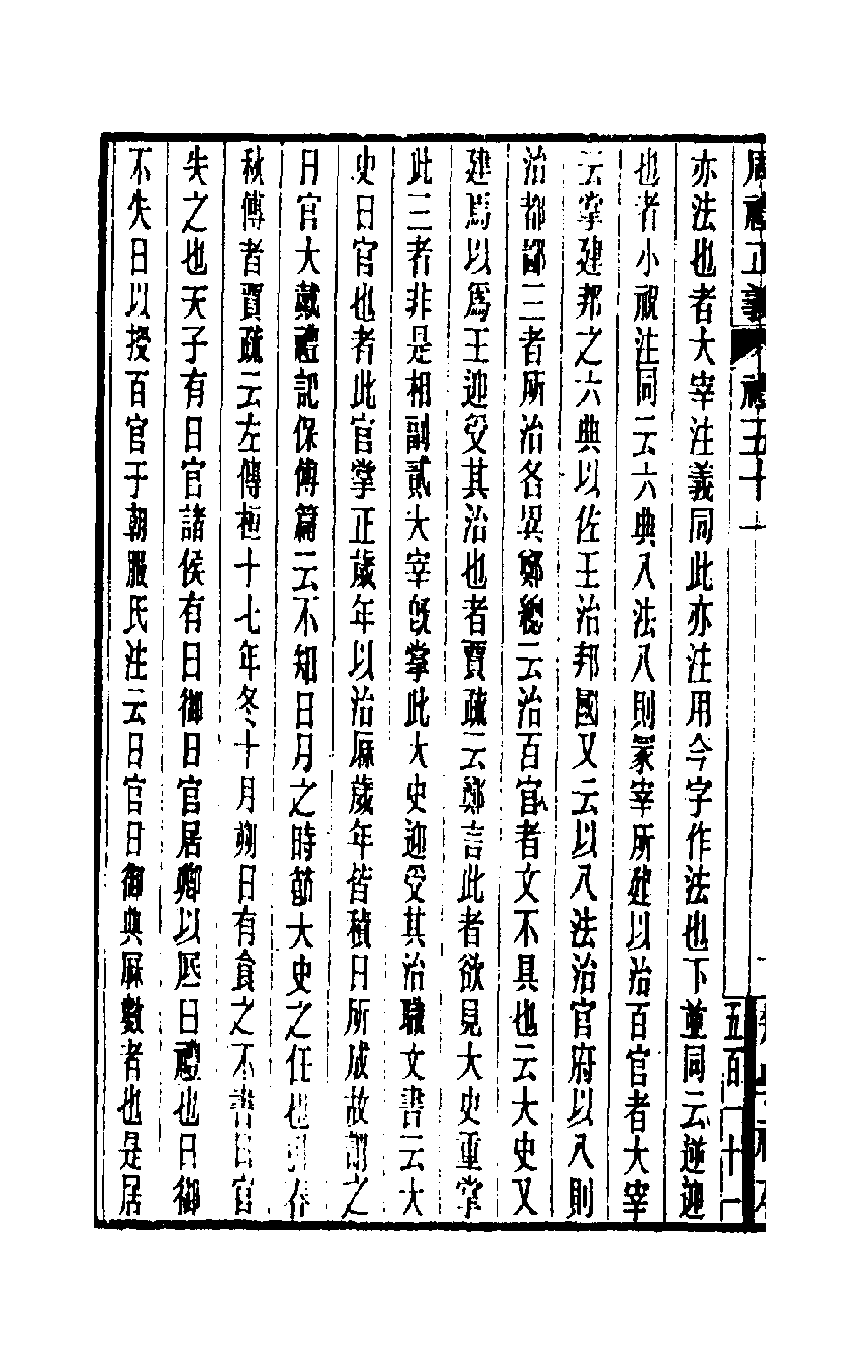 31086-周礼正义五十一 (清)孙诒让撰.pdf_第2页