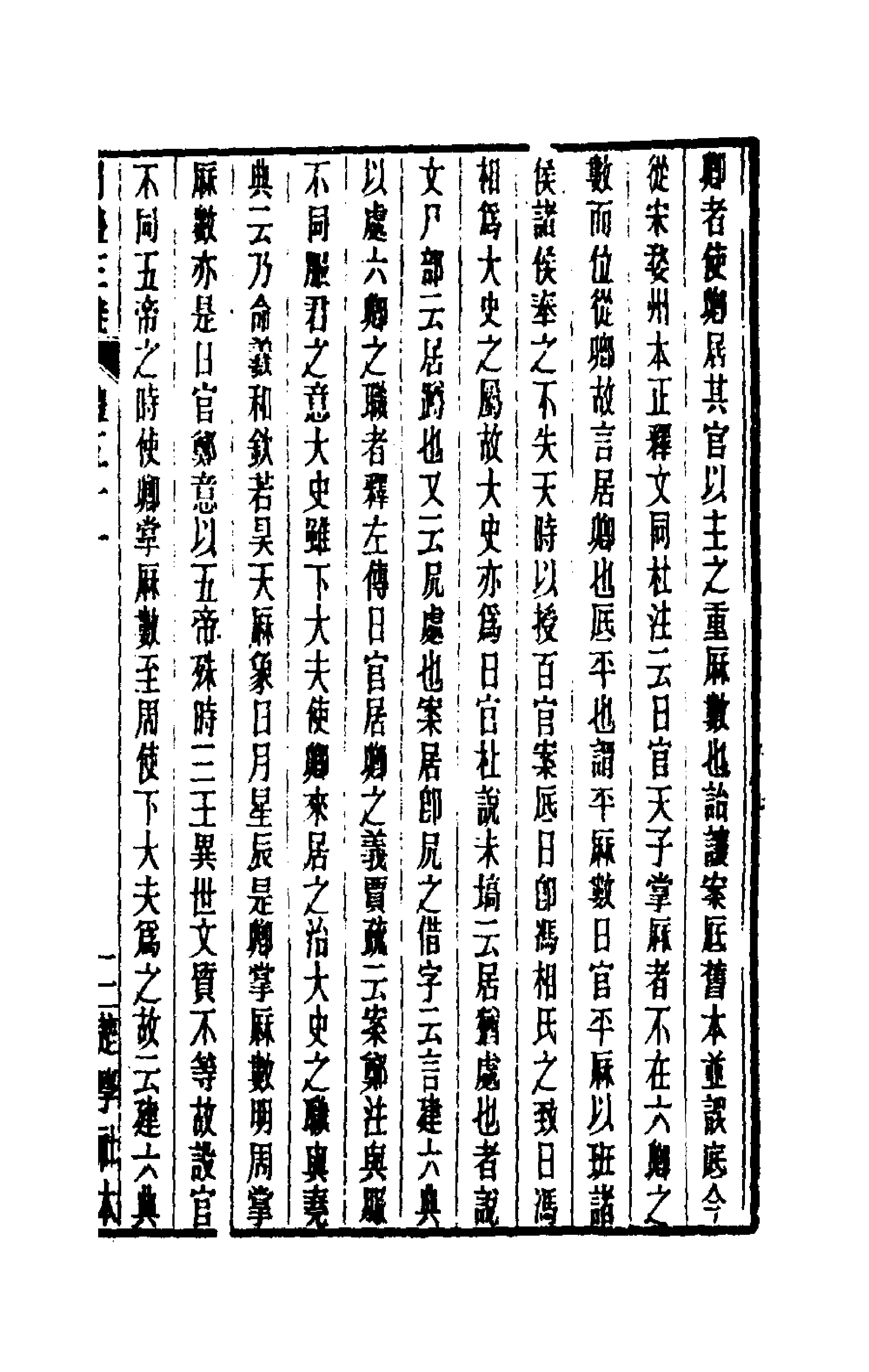 31086-周礼正义五十一 (清)孙诒让撰.pdf_第3页