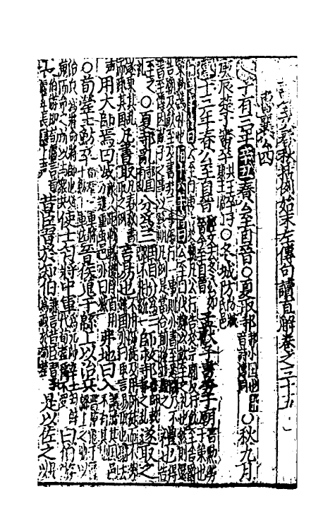 31489-音注全文春秋括例始末左传句读直解十一 (宋)林尧叟注.pdf_第2页