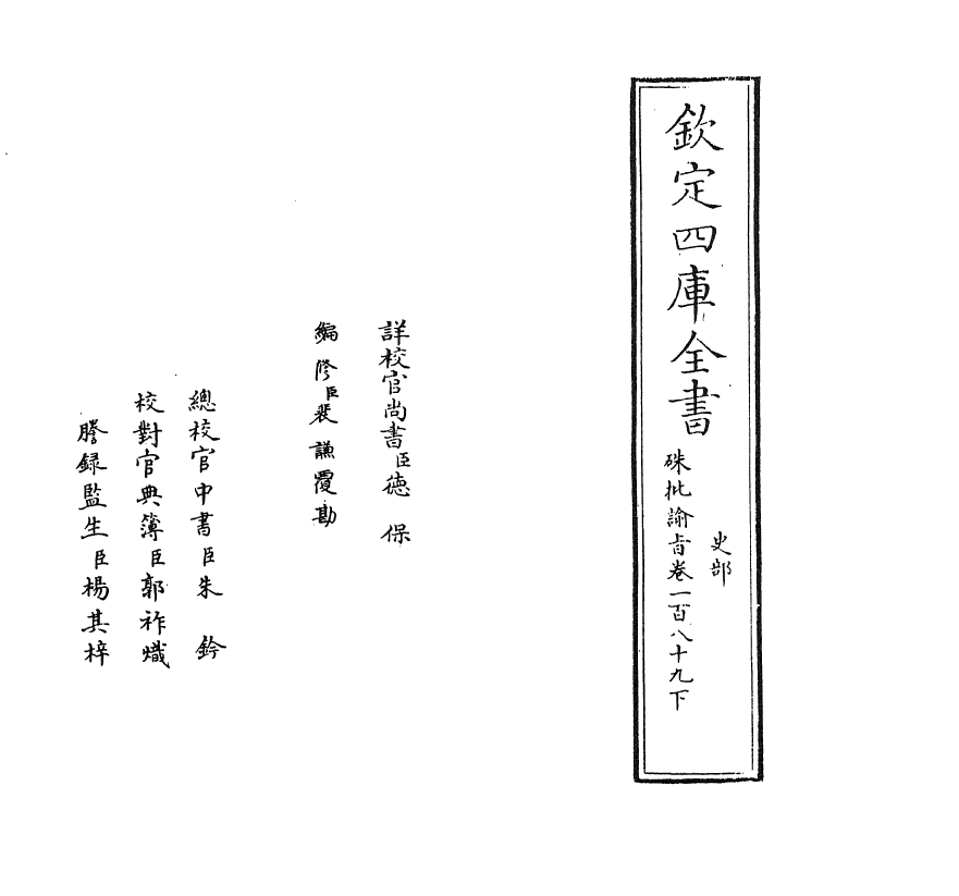 29187-朱批谕旨卷一百八十九下 (清)雍正.pdf_第2页