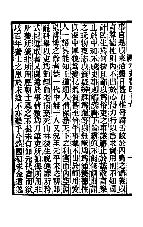 32851-元史新编二十四 (清)魏源撰.pdf_第3页