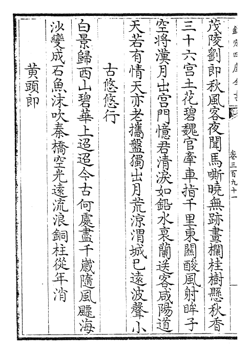 29017-御定全唐诗卷三百九十一~卷三百九十五 (清)康熙圣祖仁皇帝.pdf_第3页