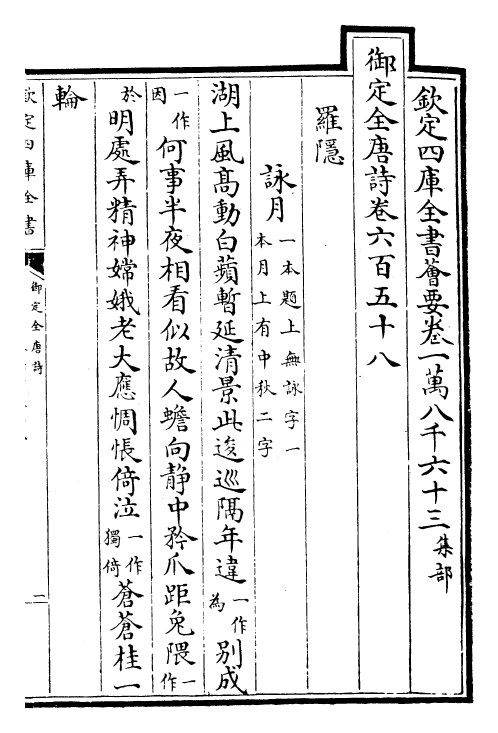 28871-御定全唐诗卷六百五十八~卷六百六十三 (清)康熙圣祖仁皇帝.pdf_第2页