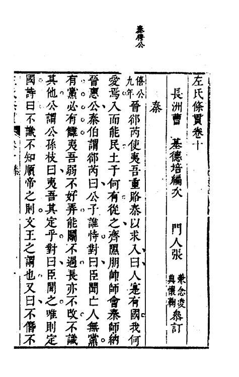 31528-左氏条贯七 (清)曹基编.pdf_第2页