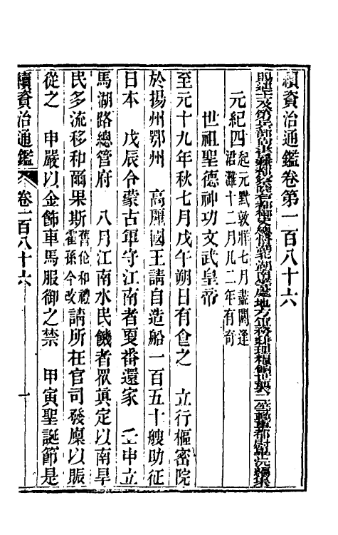 33208-续资治通鉴九十五 (清)毕沅撰.pdf_第2页