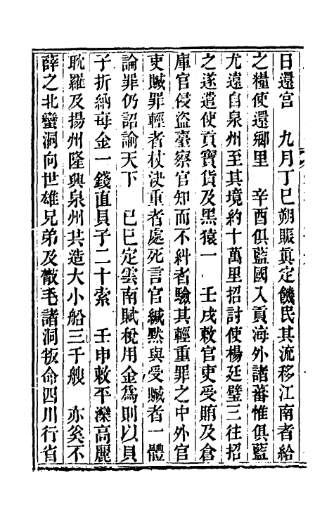 33208-续资治通鉴九十五 (清)毕沅撰.pdf_第3页