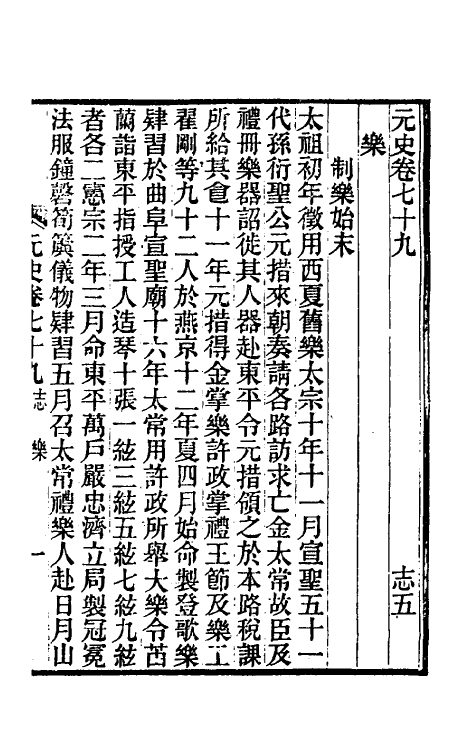 32813-元史新编四十 (清)魏源撰.pdf_第2页