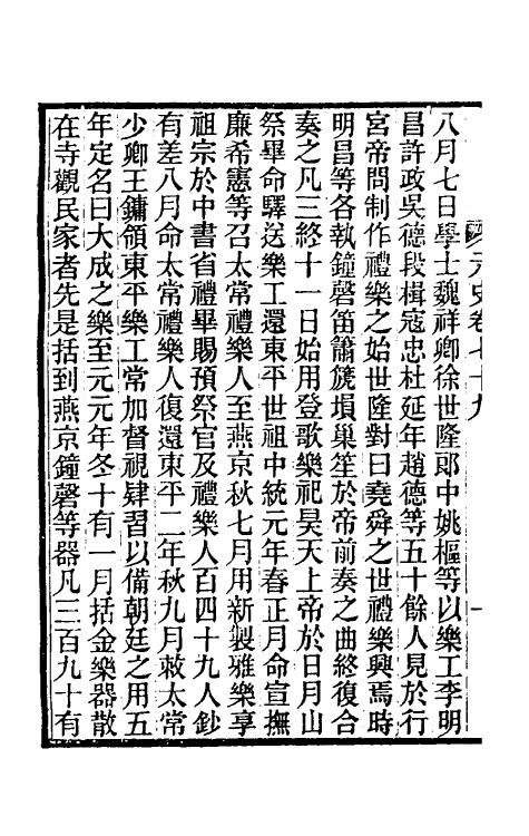 32813-元史新编四十 (清)魏源撰.pdf_第3页