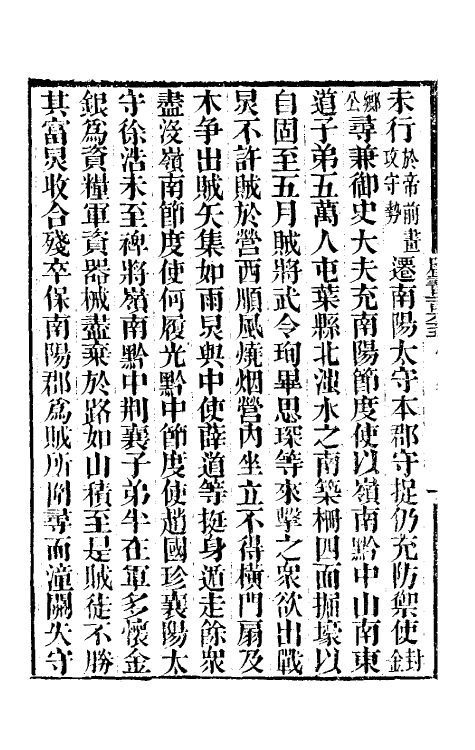 32247-唐书合钞八十一 (清)沈炳震撰.pdf_第3页