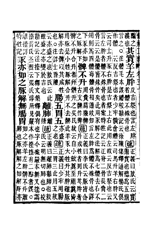 31180-仪礼正义二十四 (清)胡培翚撰.pdf_第3页