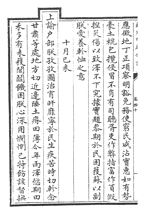 29880-圣祖仁皇帝圣训卷四十~卷四十二 (清)雍正世宗宪皇帝.pdf_第3页