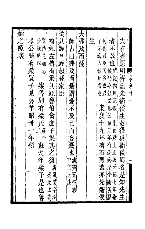 31600-左通补释十三 (清)梁履绳撰.pdf_第3页