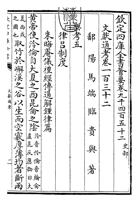 29734-文献通考卷一百三十二~卷一百三十三 (宋)马端临.pdf_第3页