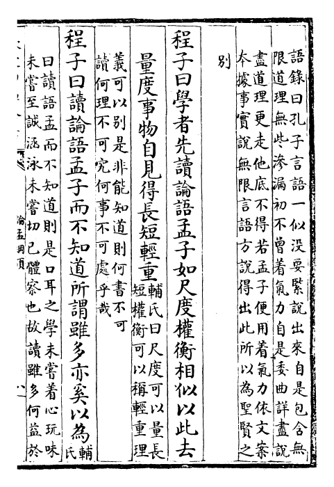 30405-四书纂疏论语纂疏·卷一 (宋)赵顺孙.pdf_第2页