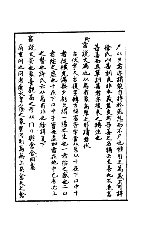 31744-春秋小学三 (清)庄有可撰.pdf_第3页