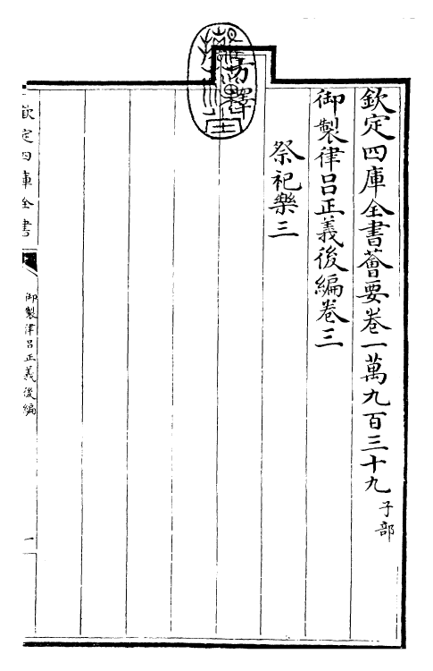 28712-御制律吕正义后编卷三~卷四 (清)乾隆.pdf_第3页