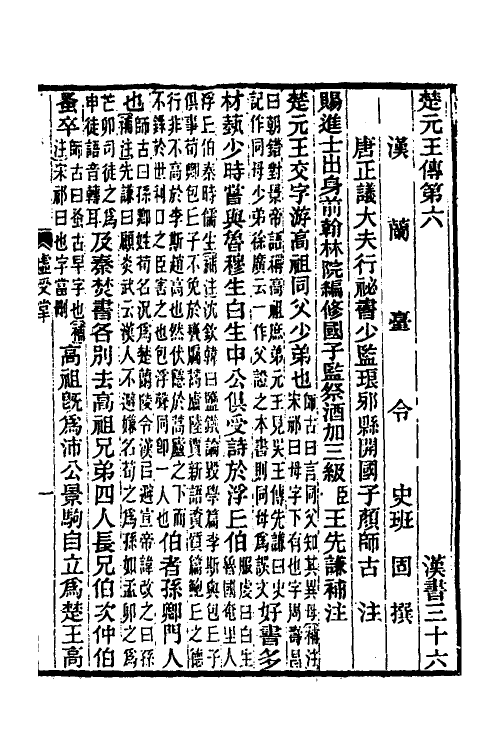 31877-汉书补注二十四 王先谦撰.pdf_第2页