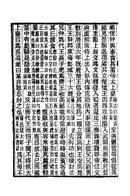 31877-汉书补注二十四 王先谦撰.pdf_第3页