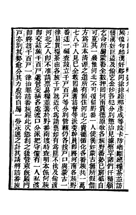 33383-东华续录一百 王先谦撰.pdf_第3页