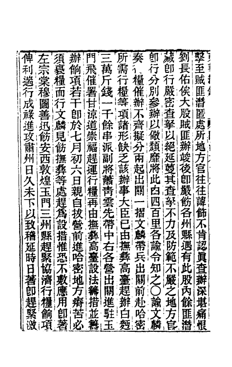 33441-东华续录二百六十二 王先谦撰.pdf_第3页