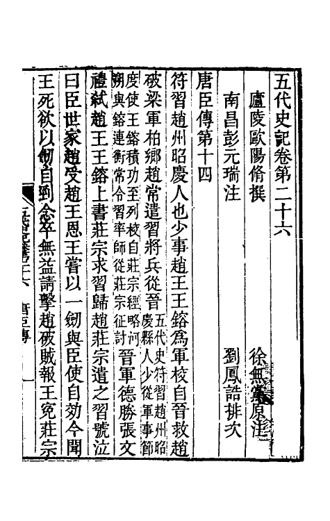 32319-五代史记注十六 彭元瑞 (清)刘凤诰注.pdf_第2页