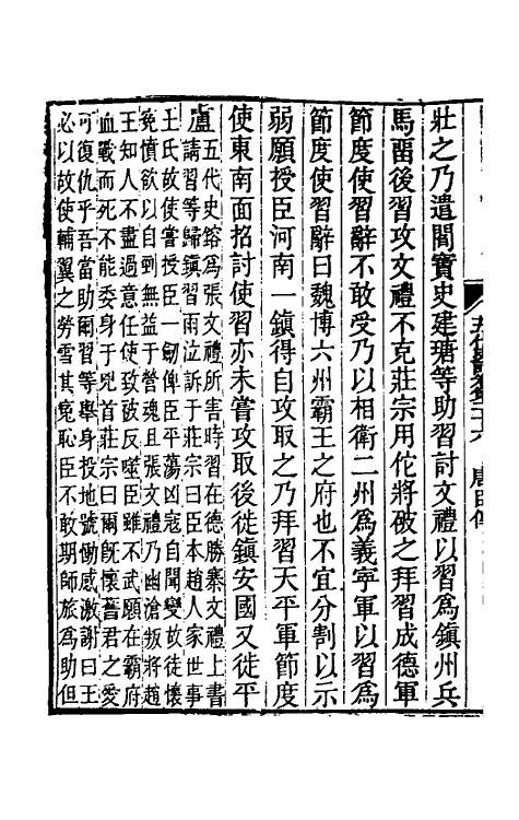 32319-五代史记注十六 彭元瑞 (清)刘凤诰注.pdf_第3页